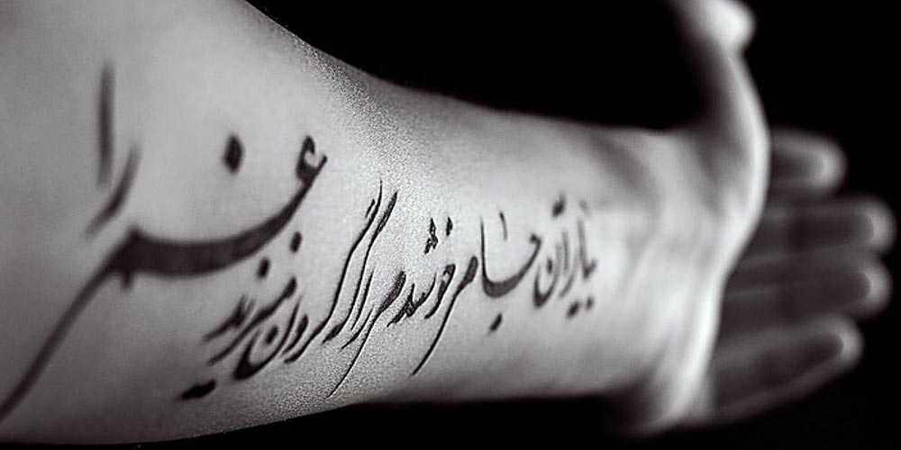 طرح تاتو نوشته فارسی معنی دار